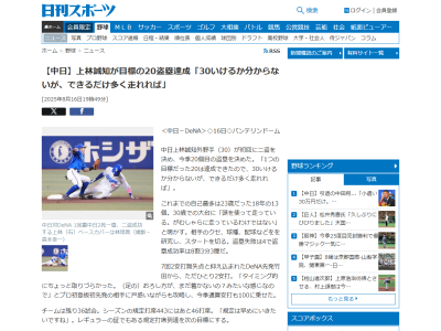 中日・上林誠知、自身の盗塁数について語る