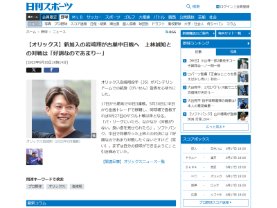 オリックス・岩嵜翔、中日との対戦について…