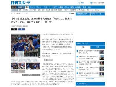 中日・井上一樹監督、加藤匠馬のスタメン起用について語る