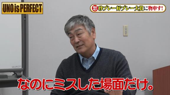 宇野勝さんがフジテレビ『珍プレー好プレー大賞』に怒り爆発！？「やっぱり出なきゃ良かった。二度とあの映像は使って欲しくないね」【動画】