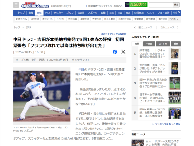 中日ドラフト2位・吉田聖弥が“緊張”