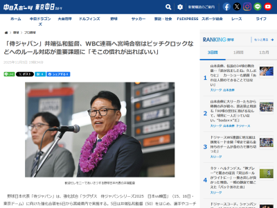 侍ジャパン・井端弘和監督、投手陣の調整について言及する