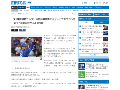 中日・加藤匠馬、凄まじい飛距離で“ドラコン王”となるも本人は…