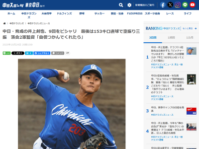 中日・落合英二2軍監督、井上剣也について言及する