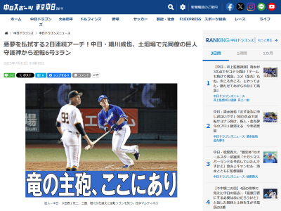 中日・細川成也は“地方の鬼”