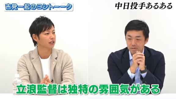 中日・岡林勇希「へい、もういっちょ！」　浅尾拓也コーチ「山井さん、あれ大丈夫っすかね？」　山井大介コーチ「立浪さん笑っているからええんちゃうかな…？」