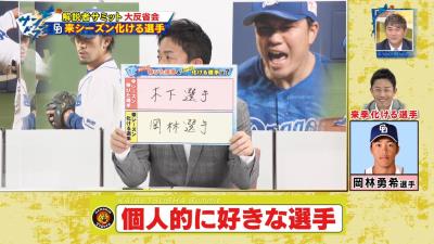 赤星憲広さん「中日・岡林勇希選手はこれからのドラゴンズを担う選手かなという気がしています」