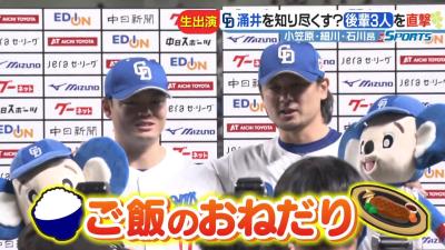 中日・涌井秀章投手へ、“おごられボーイズ”がコメント