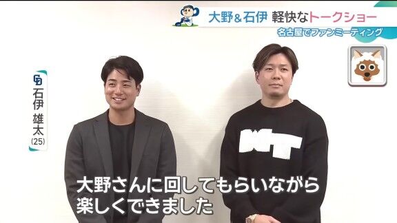 中日・大野雄大、石伊雄太の“トーク”について…