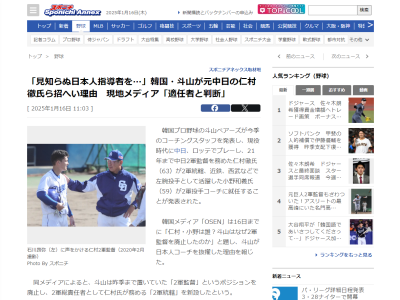 韓国メディア、韓国プロ野球・斗山ベアーズの仁村徹さんの招聘について報じる