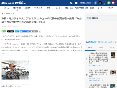 中日・R.マルティネス、プレミア12への意気込みを語る