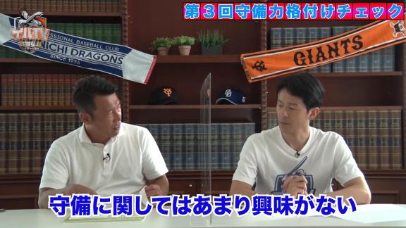 井端弘和さんによる『セ・リーグ二塁手 守備力格付けチェック』！　中日・阿部寿樹選手の評価は…？【動画】