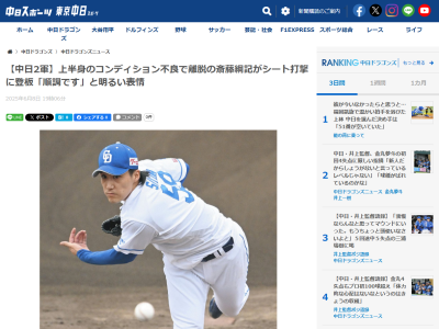 中日・齋藤綱記、今後の実戦復帰登板は…？