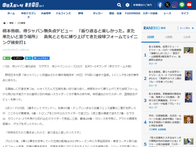 中日・橋本侑樹、“3連続死球”翌日の新幹線車内で自問自答「死球は本当に申し訳なかったですが、このまま続ければ…」