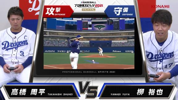 中日・高橋周平と柳裕也が『プロスピ2021』でガチ対決！　周平「1発あるよ！代打：加藤匠馬」　柳「本当に1発あるのか！？（笑）」【動画】