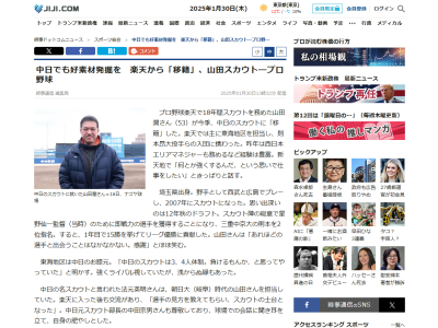 中日・山田潤スカウト「昨年はいいドラフトだった。さらにいい素材を現場に提供できるように頑張りたい」　担当地区は…