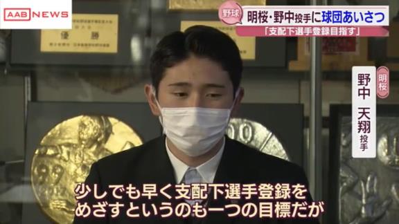 中日育成ドラフト2位・野中天翔が指名あいさつを受ける！！！　プロ入りへ、意気込みを語る【動画】