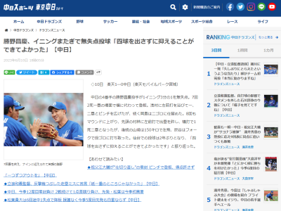 中日・勝野昌慶投手「四球を出さずに抑えることができてよかったです」