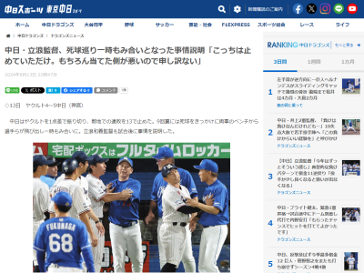 中日・立浪和義監督、死球巡り一時もみ合いとなったことについて言及する