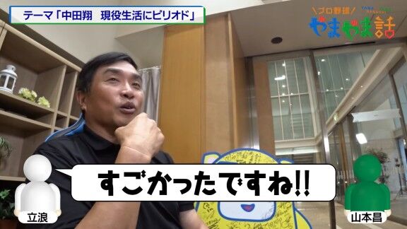 当時ルーキーだった中田翔の打撃を見た立浪和義さんは思わず山本昌さんに…