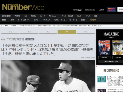 レジェンド・山本昌さんがカーブを習得したのは…