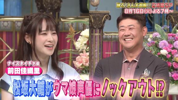 松坂大輔さん「ゲームのウマ娘やってます」「おふっ♡」