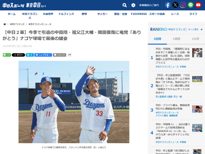 中日・祖父江大輔、「寂しい」思いを明かす