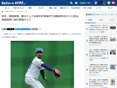 中日・岡田俊哉投手、現在の状態は…？