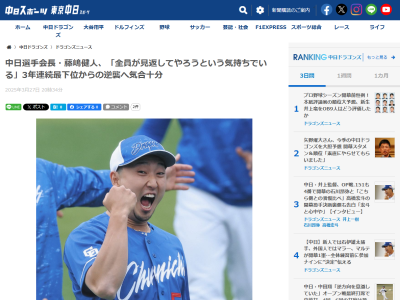 中日・藤嶋健人「ここまできたらやるしかない」「全員が見返してやろうという気持ちでいる。チームは良い雰囲気だし、変な緊張感なく入っていけるようにしたい」
