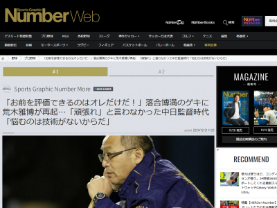 当時の中日・浅尾拓也投手が落合博満監督から初めて声をかけられた時期が…