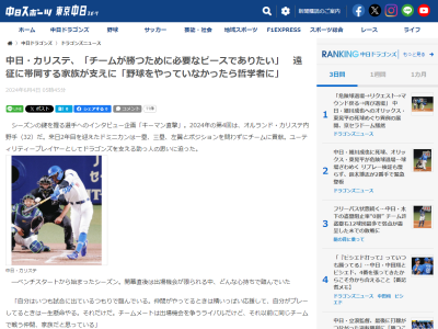 中日・カリステ、日本で大好きな食べ物を明かす「同僚のアルモンテが教えてくれたけど…」
