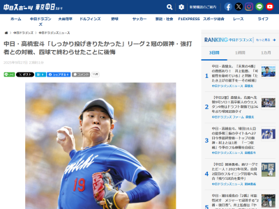 中日・高橋宏斗「常に走者を背負って苦しかったけど、打線の援護と加藤(匠馬)さんのリードのおかげで投げられました」