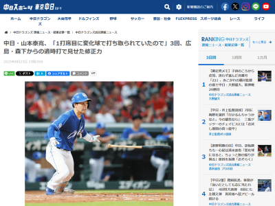 中日・山本泰寛「1打席目に変化球で打ち取られていたので、2打席目はそこをセンター返しの意識で打席に入りました。良い結果になってくれて良かったです」