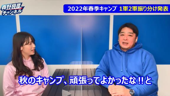 中日・森野将彦コーチ「春季キャンプ1軍振り分けで1番喜んでいる選手が1人いると思うんですよ」