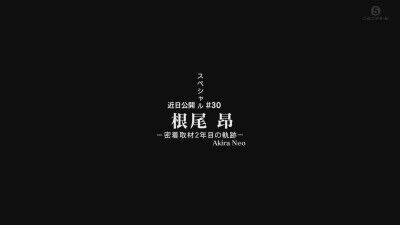 サンデードラゴンズ、中日・根尾昂スペシャルが近日公開へ