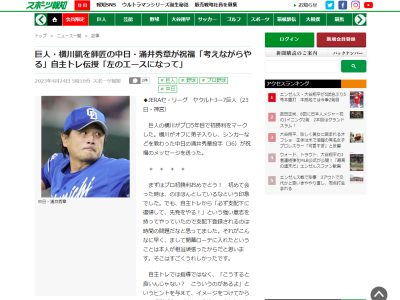 中日・涌井秀章投手、巨人・横川凱投手へメッセージを送る