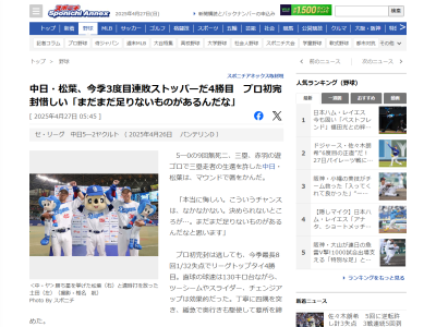 中日・松葉貴大「本当に悔しい。こういうチャンスは、なかなかない。決められないところが…。まだまだ足りないものがあるんだなと思います」