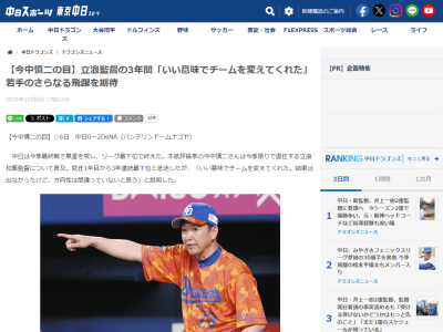 今中慎二さん、中日・立浪和義監督の3年間について言及する「いい意味でチームを…」