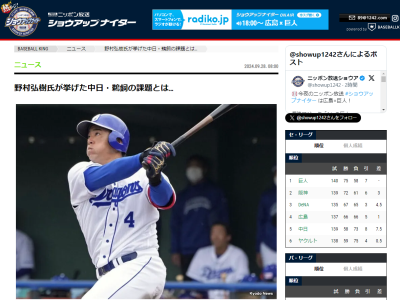 野村弘樹さん、中日・鵜飼航丞について言及する