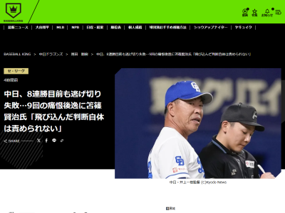 プロ野球ニュース解説者、中日の9回の守備について言及する