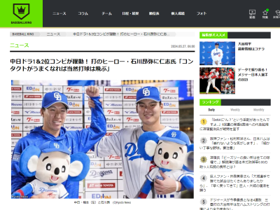 プロ野球ニュース解説者・仁志敏久さん、中日・石川昂弥について言及する