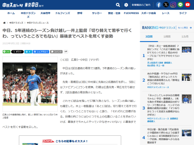 中日・井上一樹監督、残り13試合の戦いについて語る