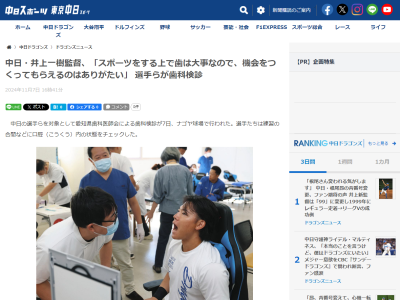 中日・井上一樹監督「野球選手の体の状態というと、肩や肘がクローズアップされるけど…」