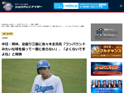佐々木主浩さんが「キャッチャーが暴投するかもしれない。よくないですよね」と語った場面