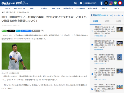 中日・中田翔、現在の状態は…