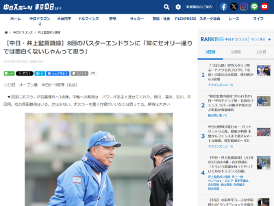 中日・井上一樹監督、石川昂弥は「あの体格をもってしても、めちゃめちゃ頑丈というわけじゃない」