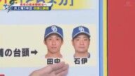 赤星憲広さん、中日ドラフト4位・石伊雄太への評価は…?