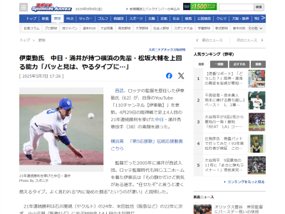 元中日ヘッドコーチ・伊東勤さんが「トレーニングを妥協しない。パッと見は、やるタイプに見えないが、やるときは物凄く追い込む」と語る存在
