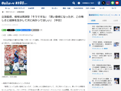 中日・立浪和義監督、ビジター12連敗となったことについて語る