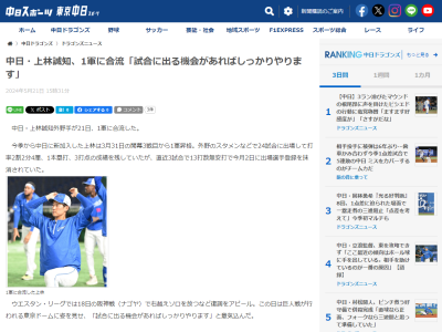 中日・上林誠知「試合に出る機会があればしっかりやります」
